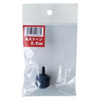 クハラ 丸ストーン 2.2cm 1セット(1個×5)（直送品）