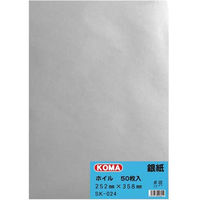 クラサワ ホイル銀紙 252×358mm 50枚 SK-024 1包（直送品）