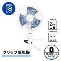 YAMAZEN 18cm クリップ扇風機 風量2段階 YCS-EJ18(A) 1台