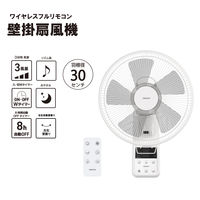 YAMAZEN 30cm 壁掛け扇風機 リモコン式 風量3段階 入・切タイマー YWX-E301(W) 1台