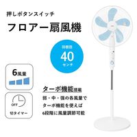YAMAZEN 40cm フロア扇風機 押しボタンスイッチ ターボモード搭載 風量6段階 YFT-B406(W) 1台