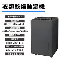 YAMAZEN 除湿機 除湿量12L 衣類乾燥 湿度コントロール 水タンク4.5L ダークグレー YDC-H120(B) 1台