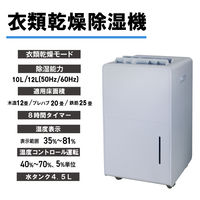 YAMAZEN 除湿機 除湿量12L 衣類乾燥 湿度コントロール 水タンク4.5L ライトグレー YDC-H120(H) 1台