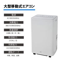 YAMAZEN 移動式エアコン 冷風・除湿・送風 冷房能力2.6/3.0kW MAC-3026N 1台