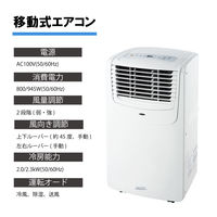 YAMAZEN 移動式エアコン 冷風・除湿・送風 冷房能力2.0/2.3kw MAC-20N 1台