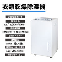 YAMAZEN 除湿機 除湿量12L 衣類乾燥 湿度コントロール 水タンク4.5L ホワイト YDC-H120(W) 1台