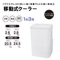 YAMAZEN 移動式エアコン 冷風・除湿・送風 冷房能力2.6/2.9kw YEC-P292(W) 1台