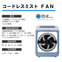 トップランド コードレスミストファン 羽根径14cm 風量4段階 3Way電源 ブルーグレー SF-DFM10BG 1台
