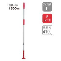 テラモト FXハンドルアルミ柄 1500mm レッド CL3741202 1本（直送品）