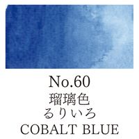 呉竹 顔彩耽美 No.60 瑠璃色 MC21-60 1個（直送品）