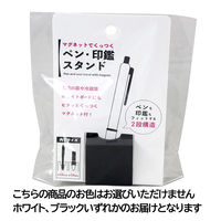 サナダ精工 マグネットでくっつく ペン・印鑑スタンド L8084 1セット(5個)（直送品）