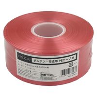 今村紙工 ポンポン PEテープ 赤 PE500-R 1セット（1巻×5）