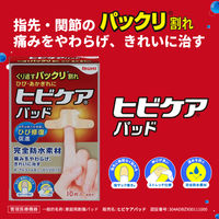 ヒビケア  ヒビケアパッド 10枚入　ひび・あかぎれ 完全防水素材 指サック巻き モイストヒーリング  池田模範堂