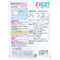 コンビ 歯みがきごほうびタブレット ほんのりミルクチョコ味 60粒入 4972990198240 1袋（直送品）
