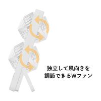 トレードワン ウィンジー USB充電式デュアルスタンドファン ホワイト 30901 1台