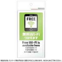 ササガワ 注意喚起ステッカー 無料Wi-Fi24-548 24-548 1セット(4枚)（直送品）