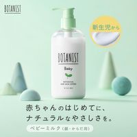 BOTANIST（ボタニスト）　ベビー  ボタニカル ベビーミルクローション 300ml  I-ne