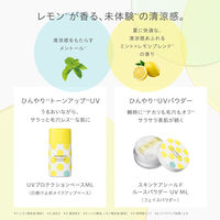 naturaglace（ナチュラグラッセ） スキンケアシールドルースパウダーUV ミントレモン SPF50+・PA+++　限定