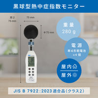 エー・アンド・デイ 黒球形 熱中症指数計 / 熱中症指数モニター AD-5695B 1台