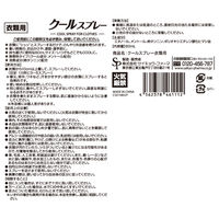 サイキョウ・ファーマ クールスプレー 衣類用 60mL 1本