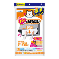 フィルたん パッと貼るだけ レンジフードフィルター 深型用 厚手 幅90cm 1セット（1個（2枚入）×5）東洋アルミエコープロダクツ