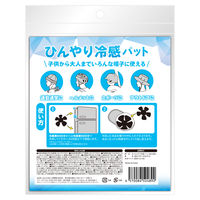 【アウトレット】【熱中症対策】日翔 ひんやり冷感パット あたま用 1個