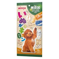 いぬがキュン チキン味 無添加 国産 50g（10g×5本）1セット（1袋×10）アイシア 犬用 おやつ
