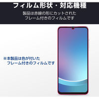 G253 ガラスフィルム 高透明 ブルーライトカット フルカバー フレーム付 ブラック PM-G253FLGFBL エレコム 1個（直送品）