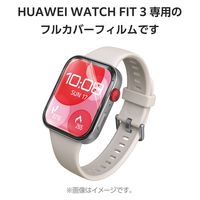 HUAWEI WATCH FIT 3 保護フィルム 2枚セット フルカバー SW-HU251FLAFPRG エレコム 1個（直送品）