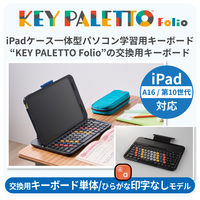 KEY PALETTO Folio 交換用キーボード TK-KP12UMBKK エレコム 1個（直送品）