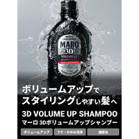 MARO（マーロ） 3DボリュームアップシャンプーEX 詰替え 大容量 684ml