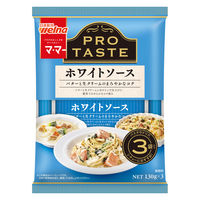 マ・マー PRO TASTE ホワイトソース 3袋入 1セット（1個×2）日清製粉ウェルナ パスタソース ドリア シチュー