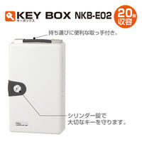 【キーボックス】ナカバヤシ キーボックス 20個収容 NKB-E02 1台