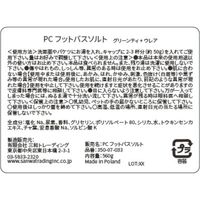ファーマケア フットバスソルト グリーンティー＋ウレア 560g 1個 三和トレーディング