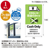 アルファ 5ヶ国語ステッカー 現金支払いのみ OK-CW00030 1枚（直送品）