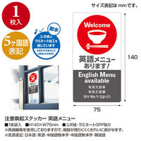 アルファ 5ヶ国語ステッカー 英語メニュー OK-CW00031 1枚（直送品）