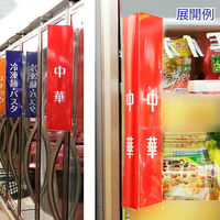 アルファ トライアングルPOP RC8-0159 1個（直送品）