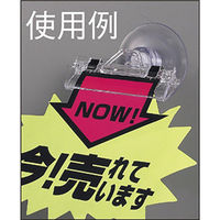 アルファ 吸盤付きクリップ(横型クリップ) RW8-0056 1個（直送品）