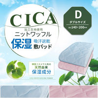 10枚 CICAニットワッフル保湿敷パッド ブルー 140×200cm ダブル 4582243778558-BL-10（直送品）