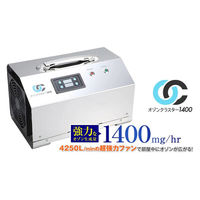 アースウォーカートレーディング オゾンクラスター1400 OCL1400 1個（直送品）