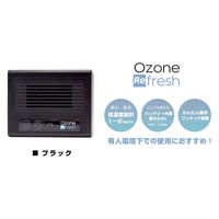 アースウォーカートレーディング オゾンリフレッシュ[新型・黒] OZREF100BL 1個（直送品）