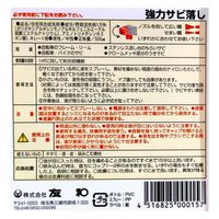 友和 強力サビ落し 500ML 4516825000157 1セット(24個)（直送品）