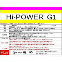 友和 NEWハイパワーG1 4L 4516825003493 1セット(4個)（直送品）