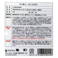 友和 サビ落とし US-105 GEL 2KG 4516825004506 1セット(8個)（直送品）
