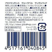 グローバルプロダクトプランニング アロマエッセンスブルーラベルサンダルウッド 4517161040845 1ケース(138個)（直送品）
