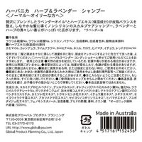 ハーバニカ シャンプー ハーブ&ラベンダー500mL(ナチュロパシー オーストラリア ノーマル~オイリー) 4517161152456（直送品）