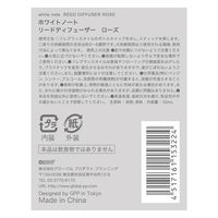 ホワイトノート リードディフューザー50mL ローズ(アロマの本場イギリスで調香されたみずみずしい香り) 4517161153224（直送品）