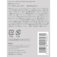 ホワイトノート リードディフューザー50mL バルサムパイン(アロマの本場イギリスで調香された深く甘い香り) 4517161153231（直送品）