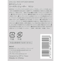 ホワイトノート リードディフューザー50mL マリン(アロマの本場イギリスで調香されたトロピカルな香り) 4517161153248（直送品）