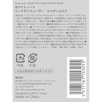 ホワイトノート リードディフューザー50mL ウッディムスク(アロマの本場イギリスで調香された大地と大木の香り) 4517161153255（直送品）